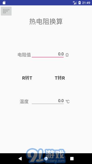 热工助手3.11截图2