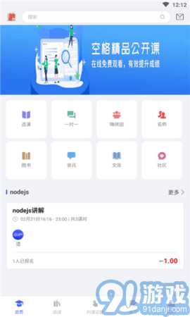 空格教育1.5截图1