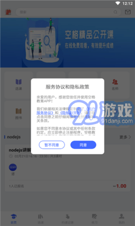 空格教育1.5截图2