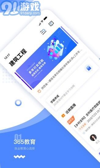 365教育3.7.8截图2