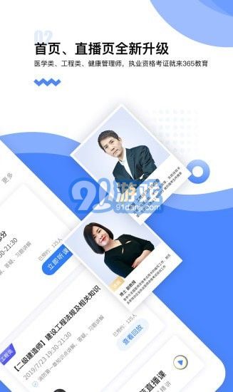 365教育3.7.8截图3
