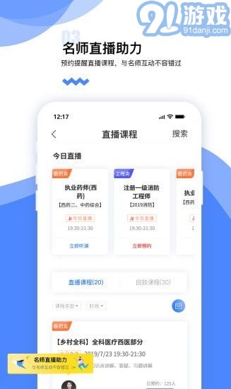 365教育3.7.8截图4