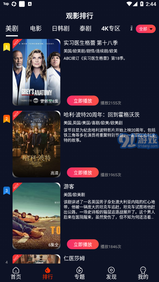爱看美剧v4.4.14截图2