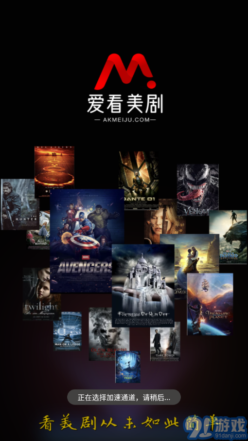 爱看美剧v4.4.14截图3