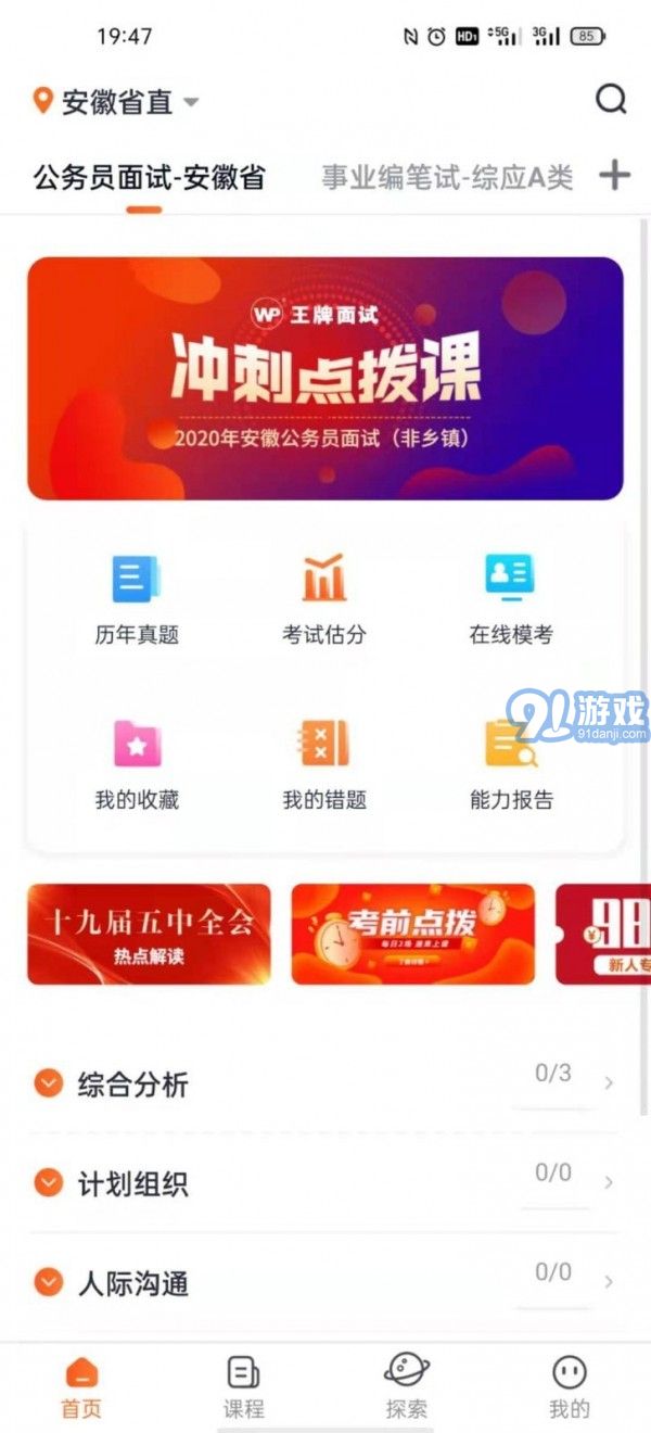 王牌公考1.0.51截图1