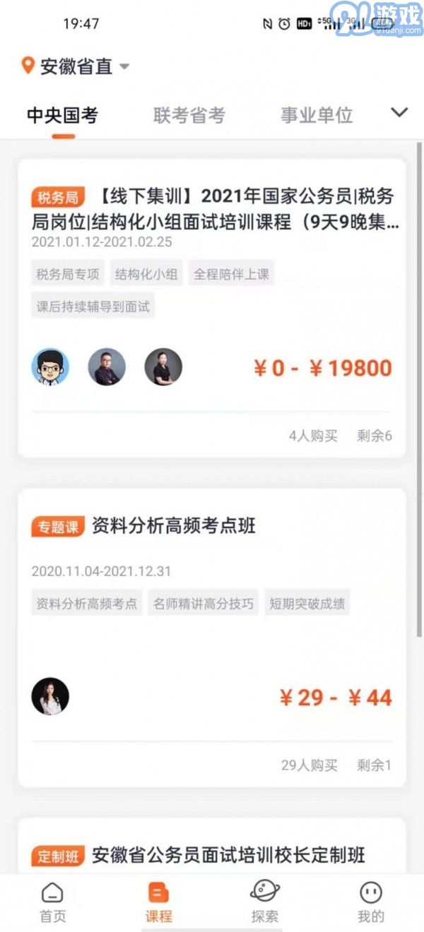 王牌公考1.0.51截图2