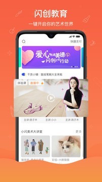 闪创教育v2.0.11截图1