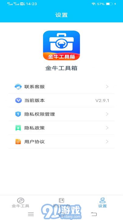 金牛工具箱v3.7.4截图1