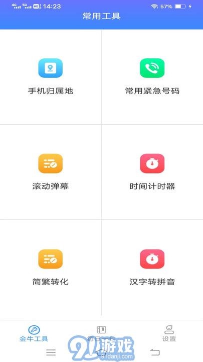 金牛工具箱v3.7.4截图2