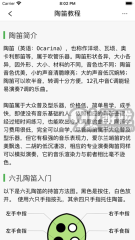 陶笛简谱2.0.6截图1