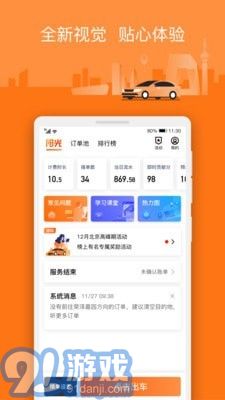 阳光车主v5.2.7截图1