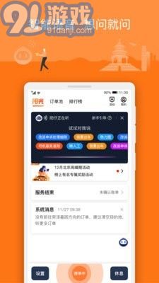 阳光车主v5.2.7截图2