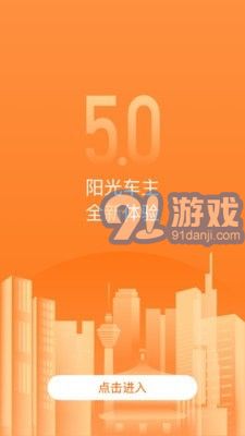 阳光车主v5.2.7截图4