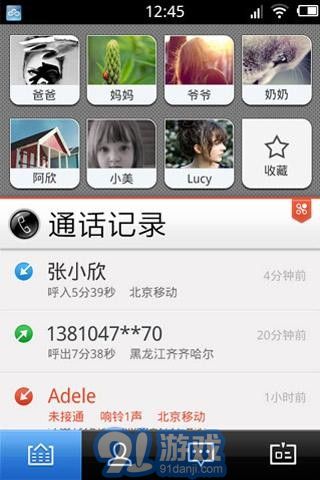 点心通讯录v2.0.15截图1