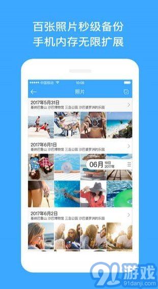 玩客云软件3.7截图2