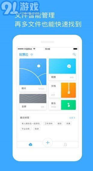 玩客云软件3.7截图3