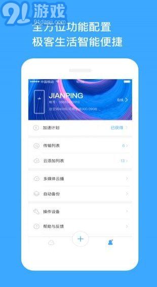 玩客云软件3.7截图4