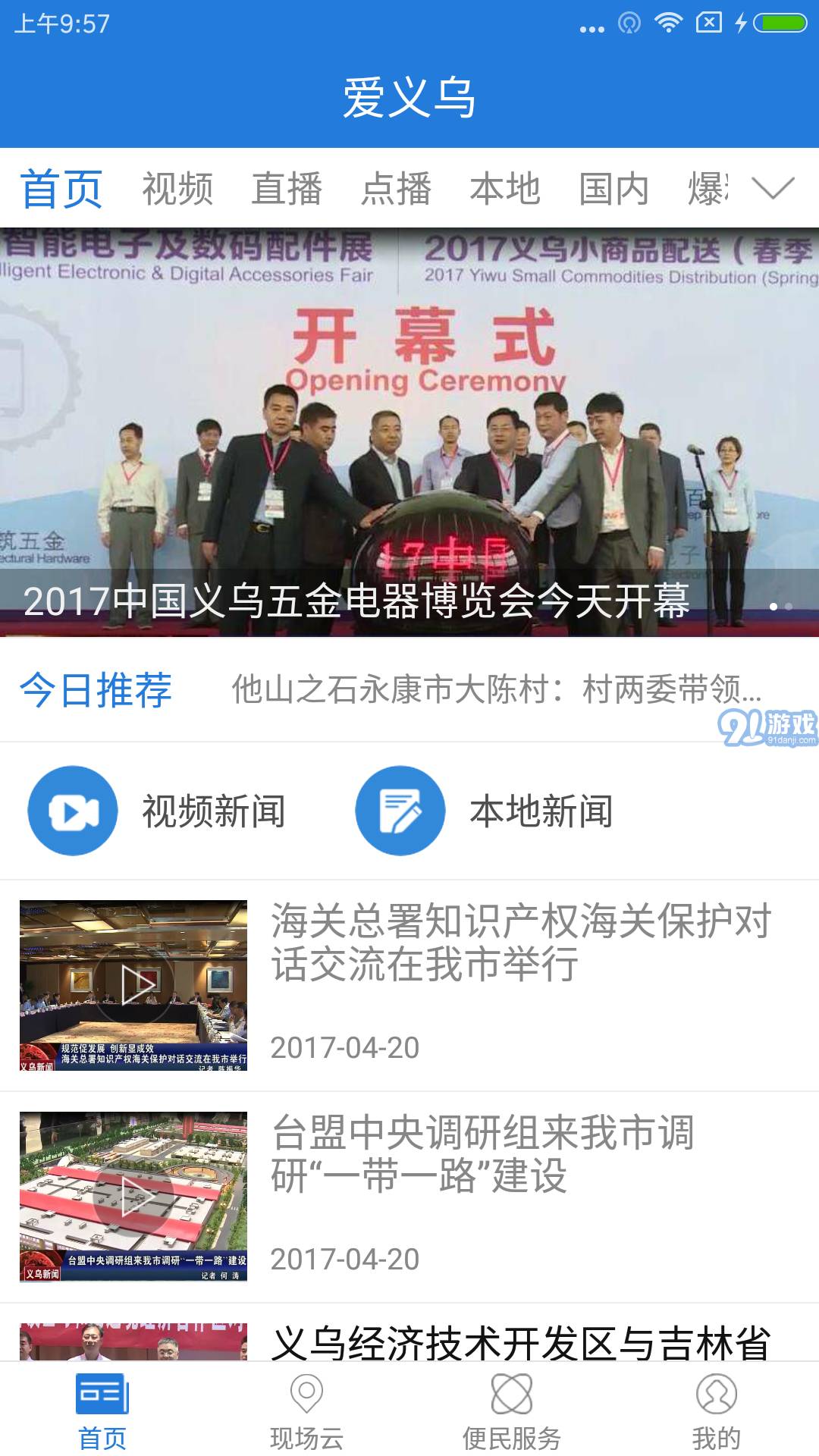 爱义乌v3.4.11截图1