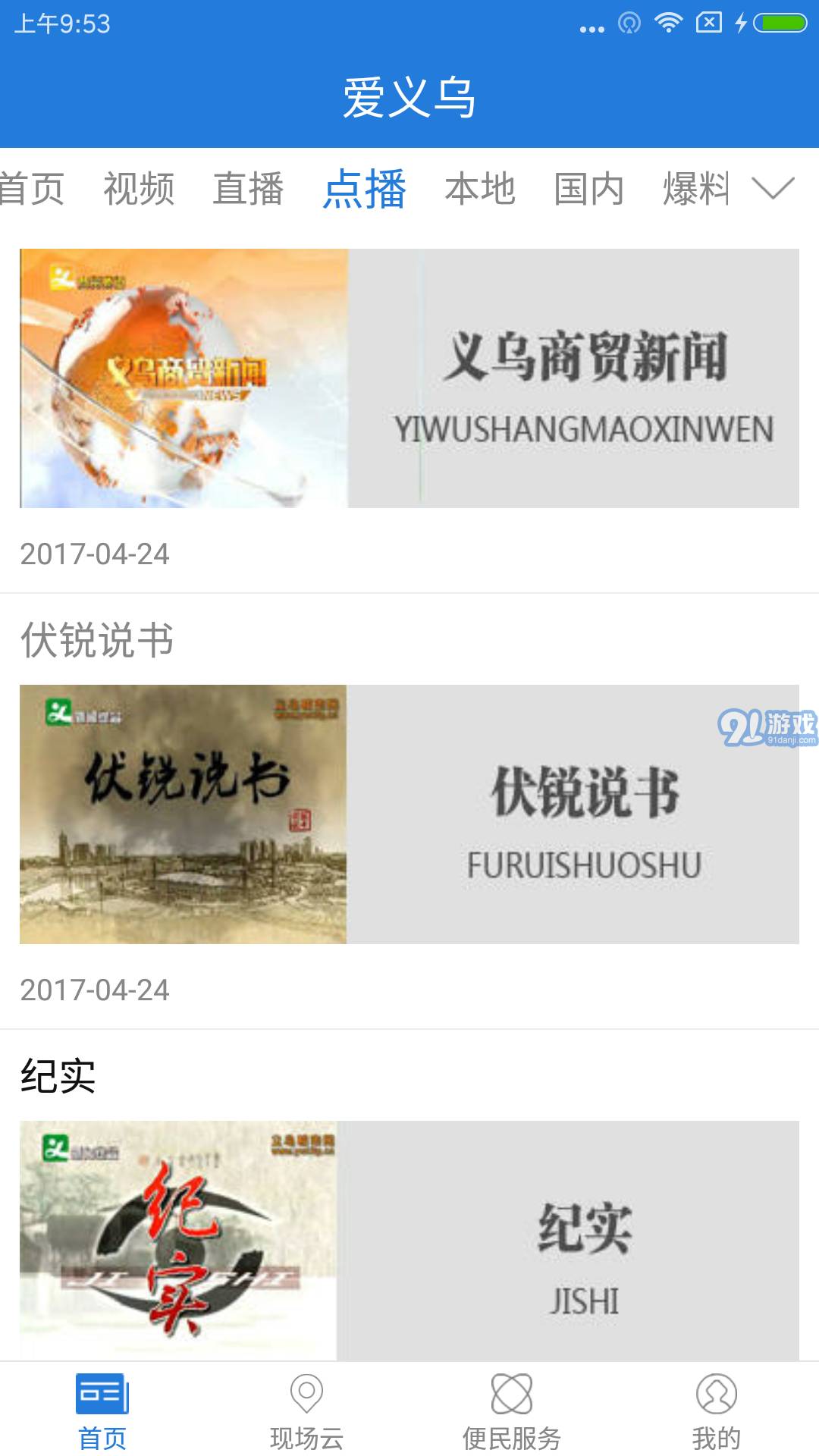 爱义乌v3.4.11截图2