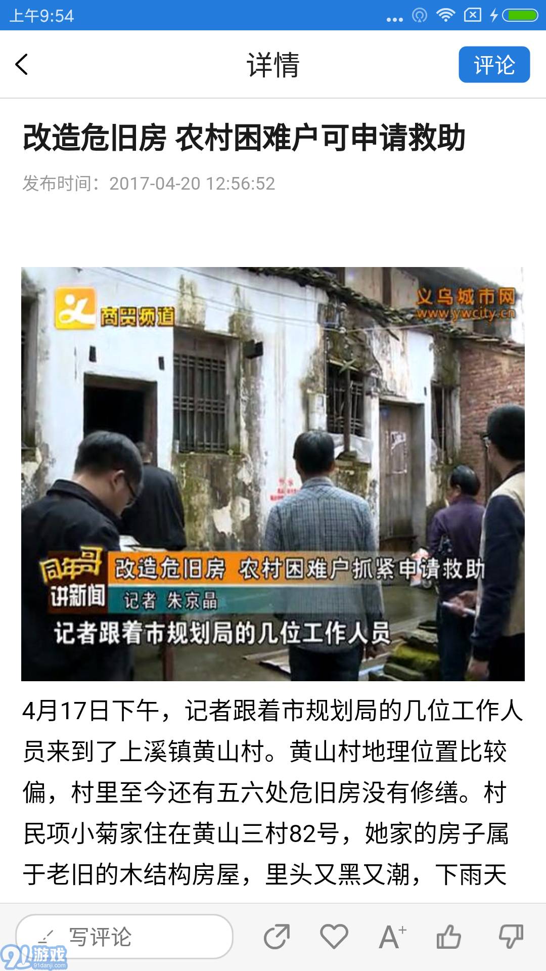 爱义乌v3.4.11截图3