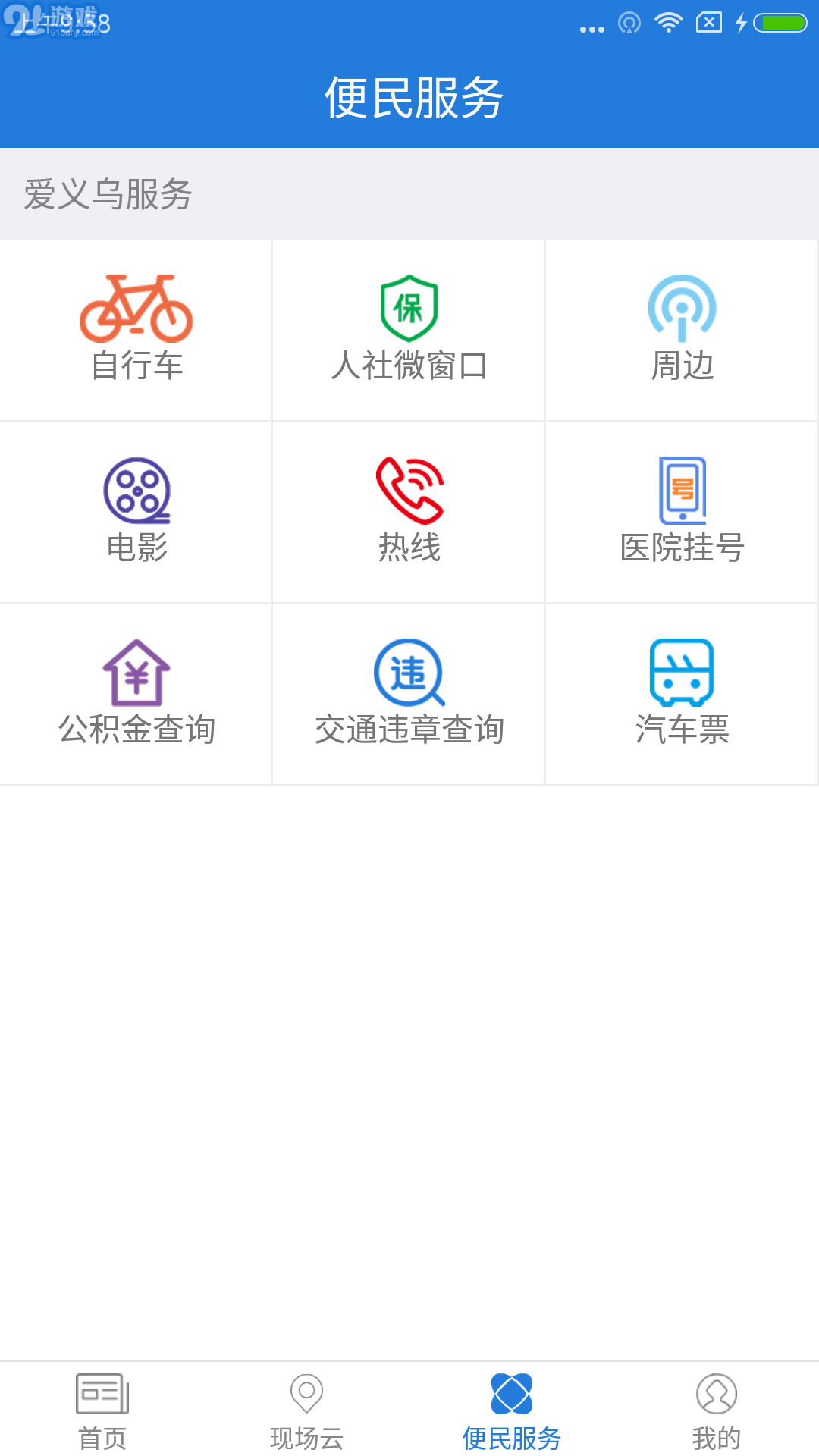 爱义乌v3.4.11截图4