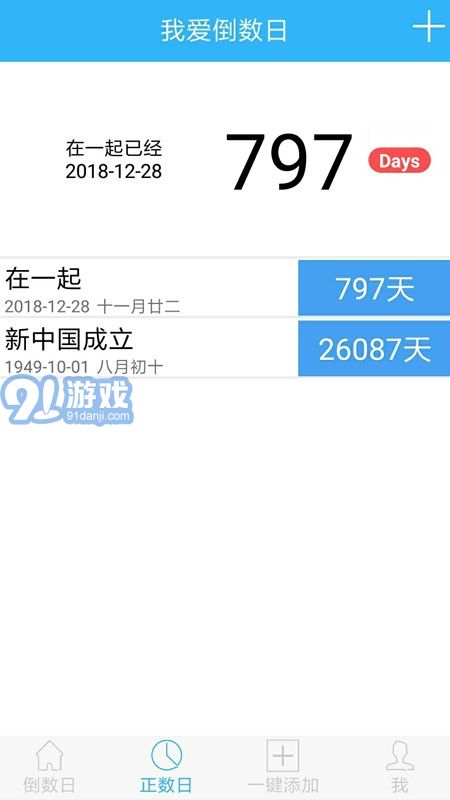 爱数日v2.8截图1