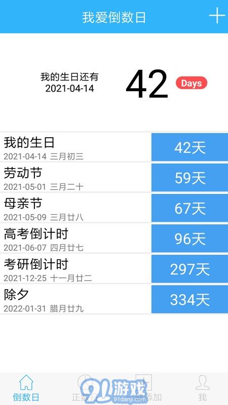 爱数日v2.8截图2