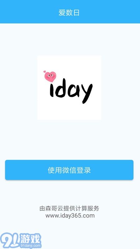 爱数日v2.8截图4