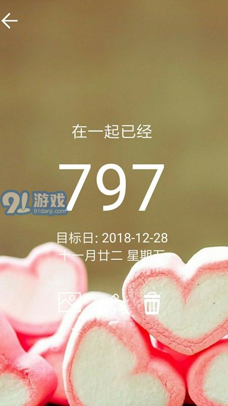 爱数日v2.8截图5
