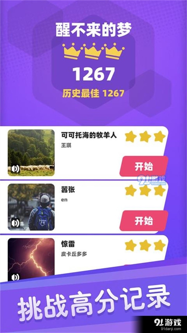 白块儿达人节奏钢琴白块v1.54截图3