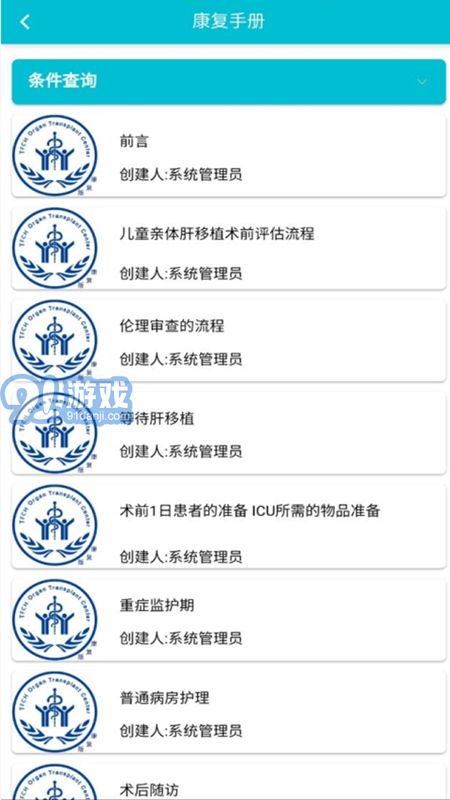 移植管理医护版1.53.8截图1