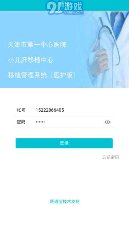 移植管理医护版1.53.8截图2