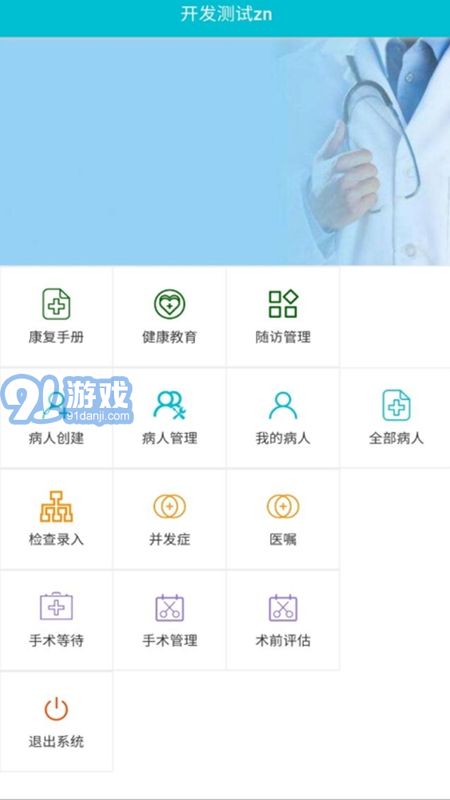 移植管理医护版1.53.8截图3