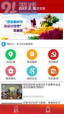 阳光智慧社区v1.12截图1