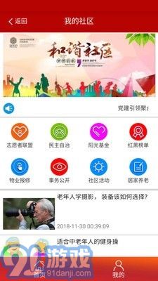 阳光智慧社区v1.12截图2