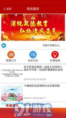 阳光智慧社区v1.12截图3