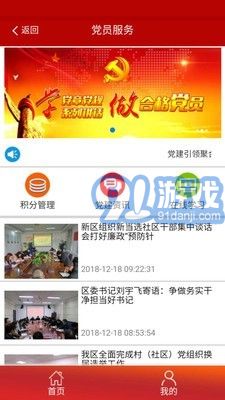 阳光智慧社区v1.12截图4