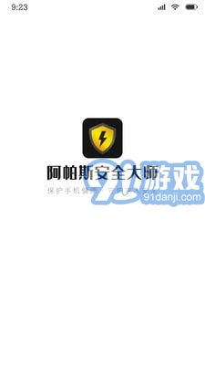 阿帕斯安全大师1.4.7截图1