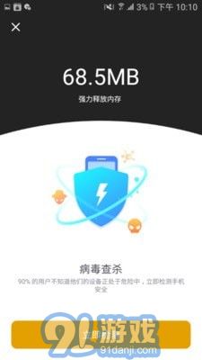阿帕斯安全大师1.4.7截图3