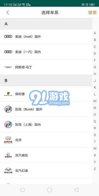 195修车云v1.0.7截图3