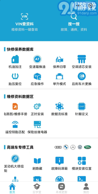 195修车云v1.0.7截图4