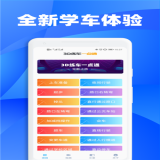 3D练车一点通1.8