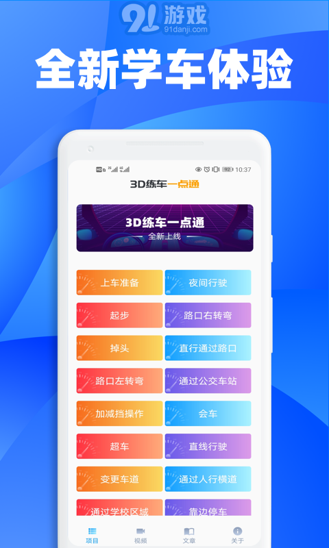 3D练车一点通1.8截图1