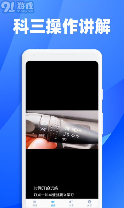 3D练车一点通1.8截图2