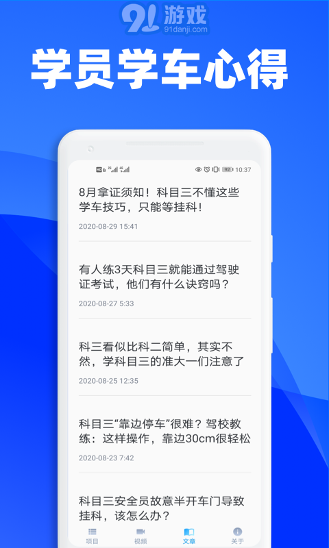 3D练车一点通1.8截图3