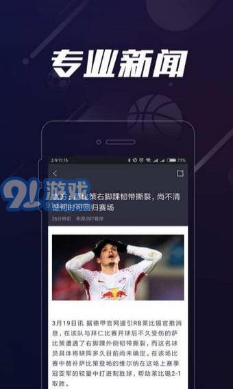 007看球Appv1.11截图1