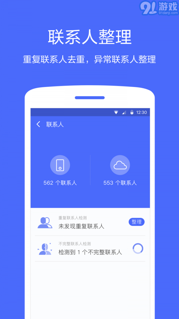 360同步助手2.0.9截图2