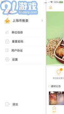 阳光午餐1.14.8截图2