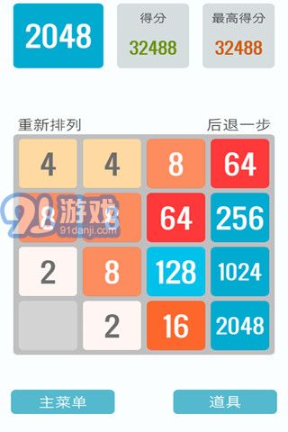 2048中文版v1.7截图1