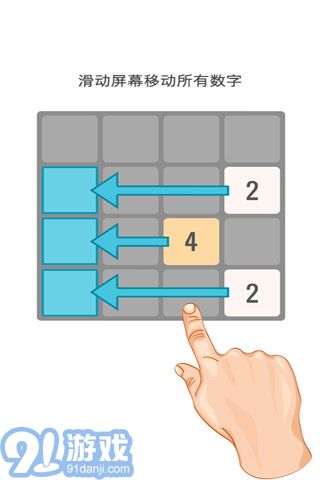 2048中文版v1.7截图2